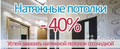 Натяжные потолки Курск