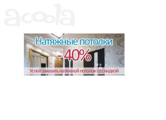 Услуги установки натяжных потолков